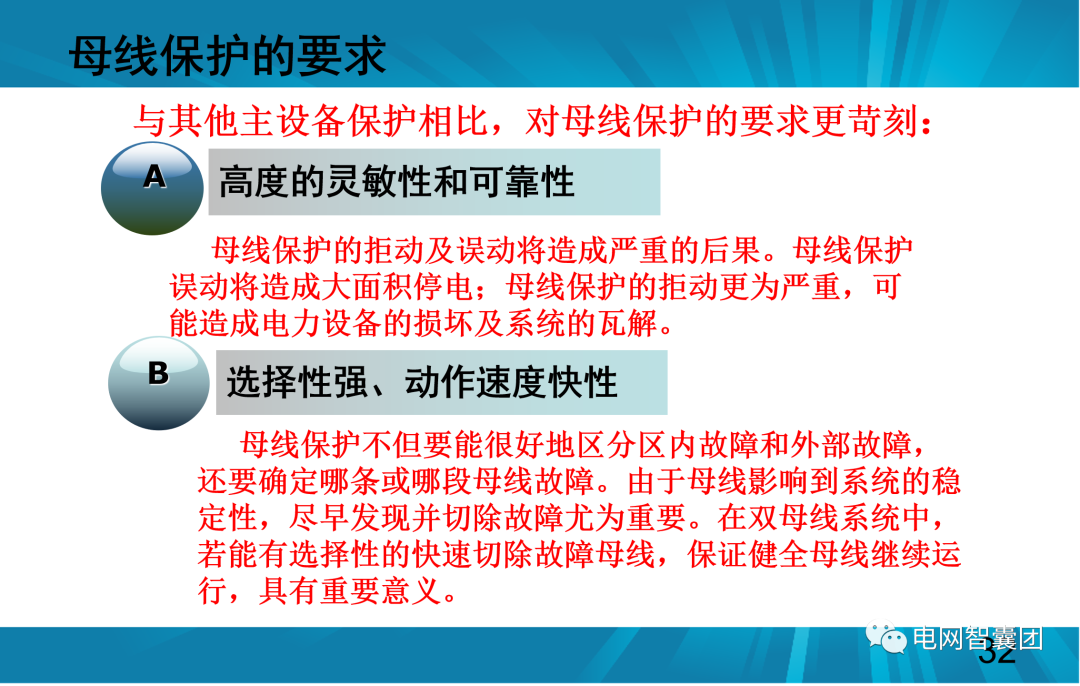 一文讲透母线保护原理和配置的图32