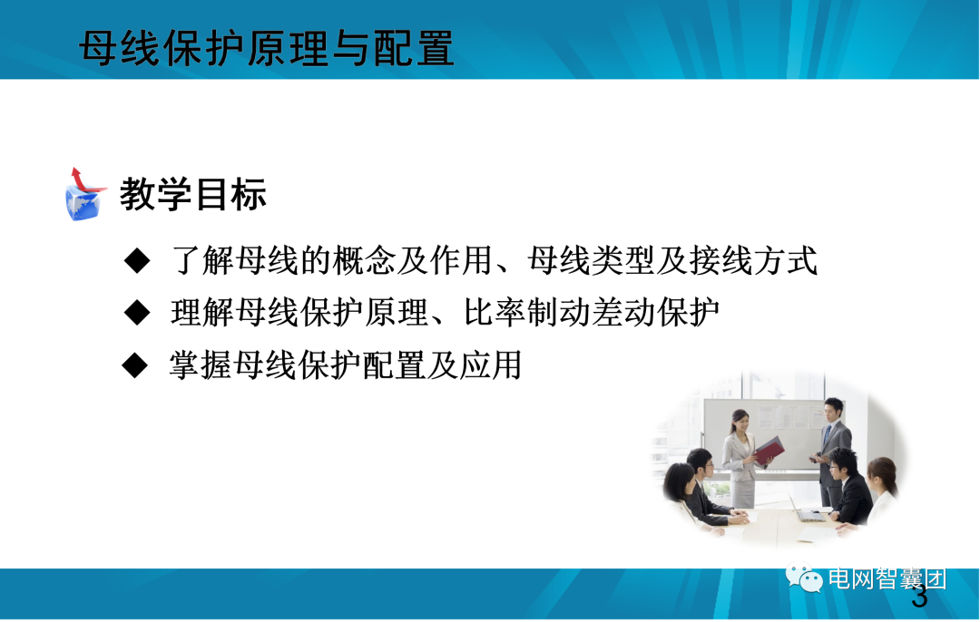一文讲透母线保护原理和配置的图3