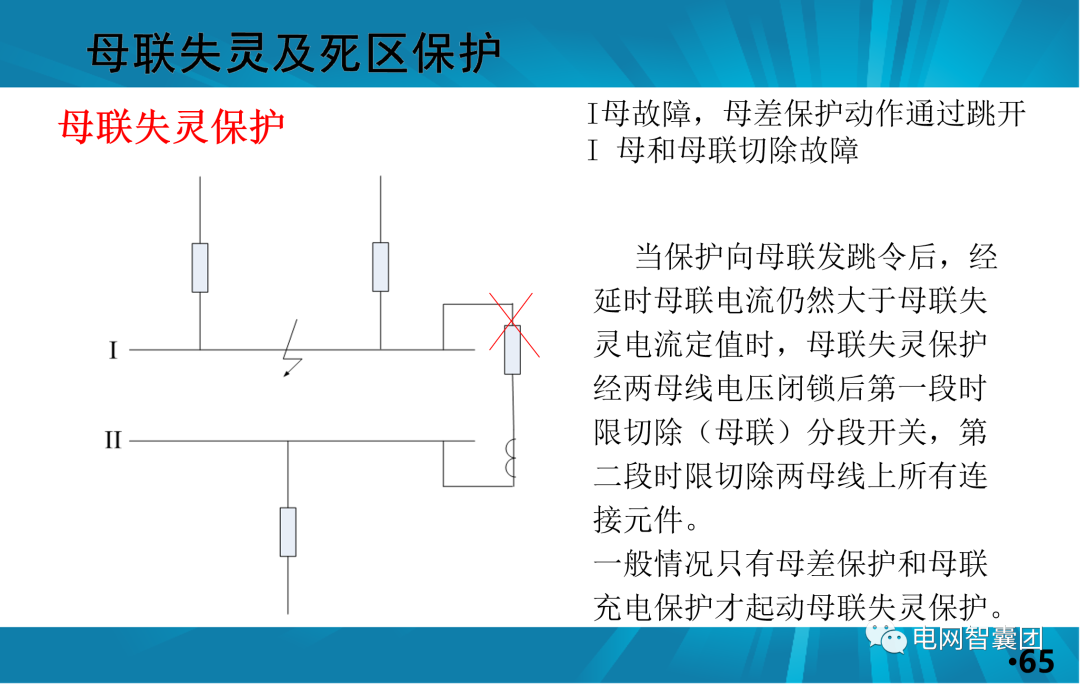 一文讲透母线保护原理和配置的图65
