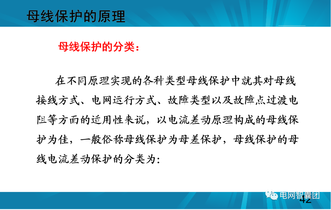 一文讲透母线保护原理和配置的图42