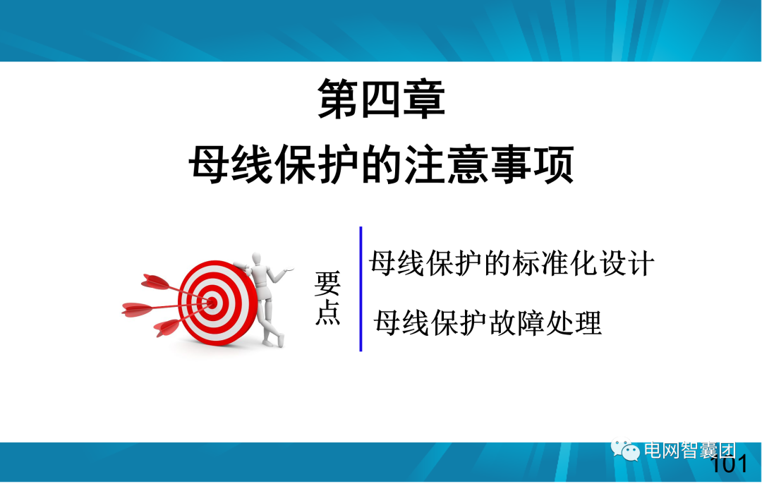 一文讲透母线保护原理和配置的图101