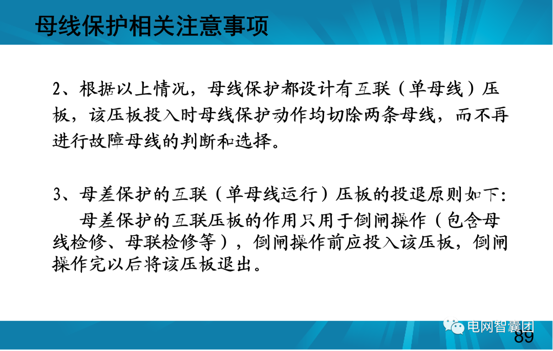 一文讲透母线保护原理和配置的图89