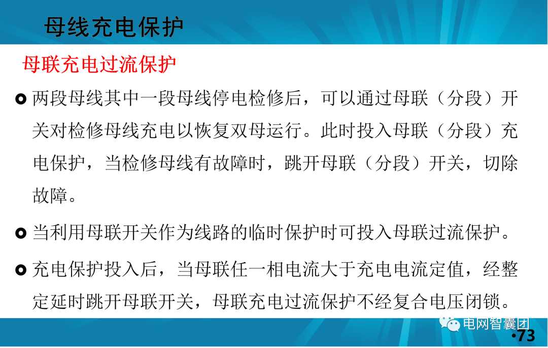 一文讲透母线保护原理和配置的图73
