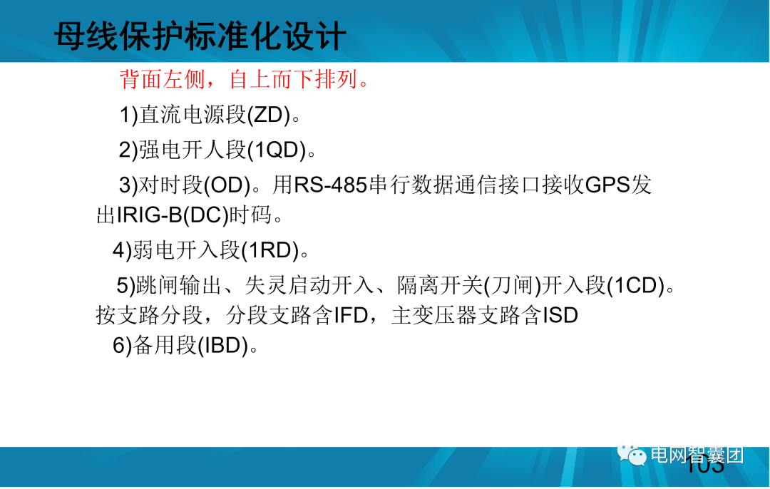 一文讲透母线保护原理和配置的图103