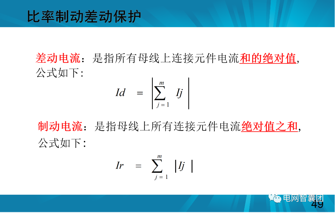 一文讲透母线保护原理和配置的图49