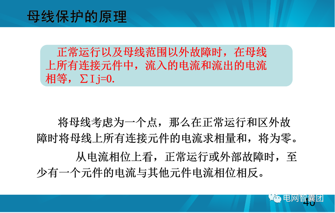 一文讲透母线保护原理和配置的图40