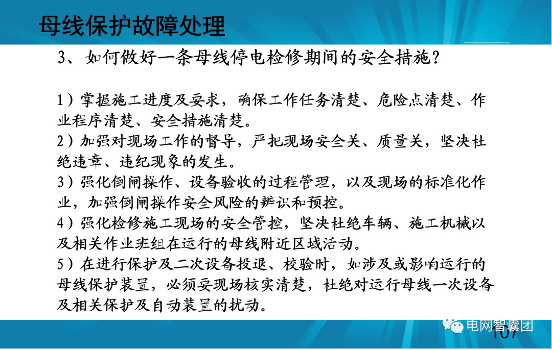 一文讲透母线保护原理和配置的图107