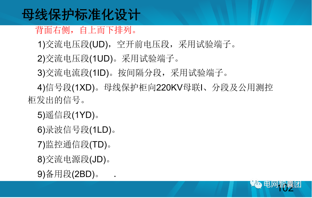 一文讲透母线保护原理和配置的图102