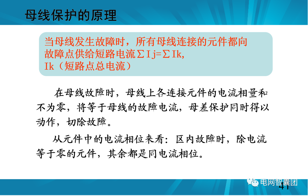 一文讲透母线保护原理和配置的图41