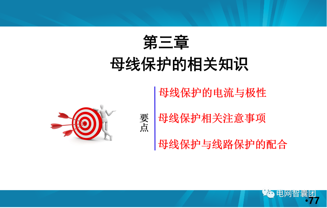 一文讲透母线保护原理和配置的图77