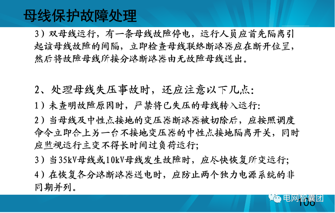 一文讲透母线保护原理和配置的图106