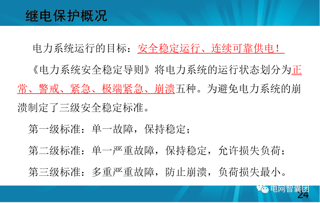 一文讲透母线保护原理和配置的图24