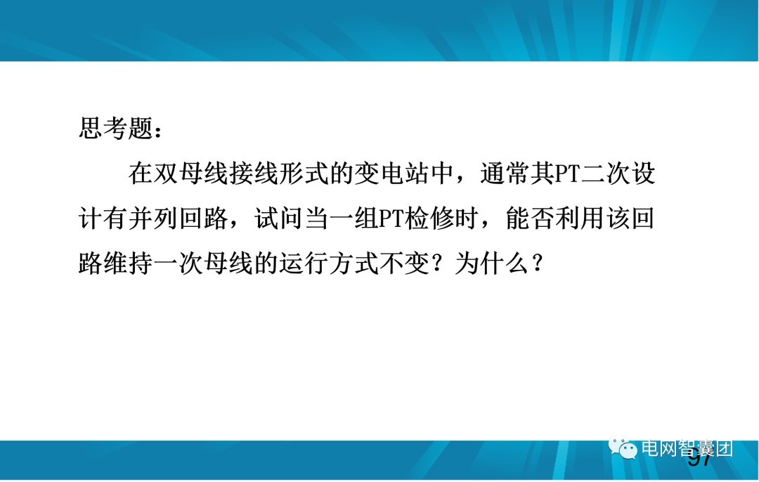 一文讲透母线保护原理和配置的图97