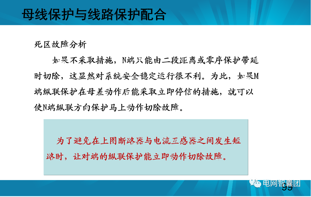一文讲透母线保护原理和配置的图99