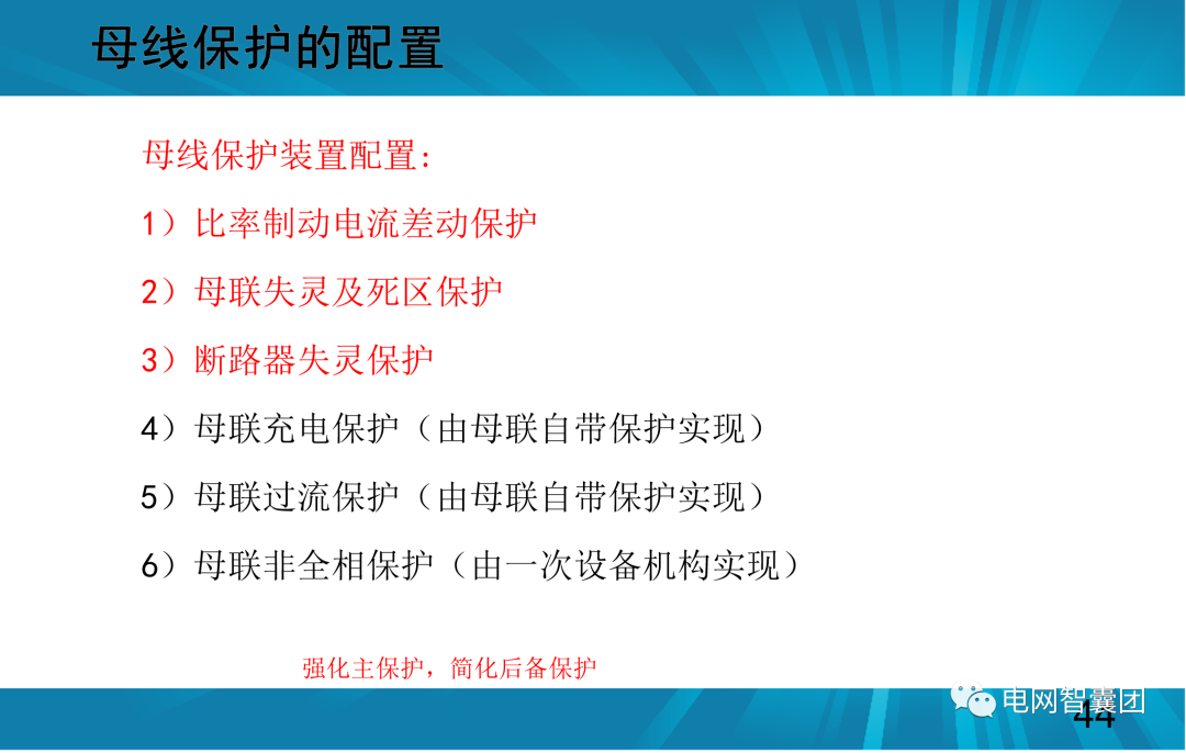 一文讲透母线保护原理和配置的图44