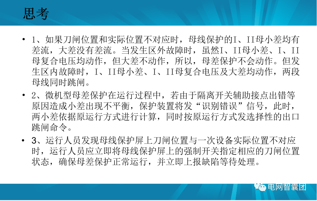 一文讲透母线保护原理和配置的图95