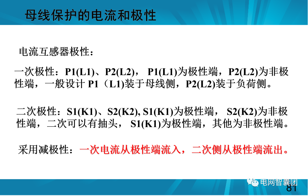 一文讲透母线保护原理和配置的图81