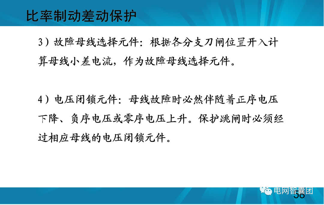 一文讲透母线保护原理和配置的图58