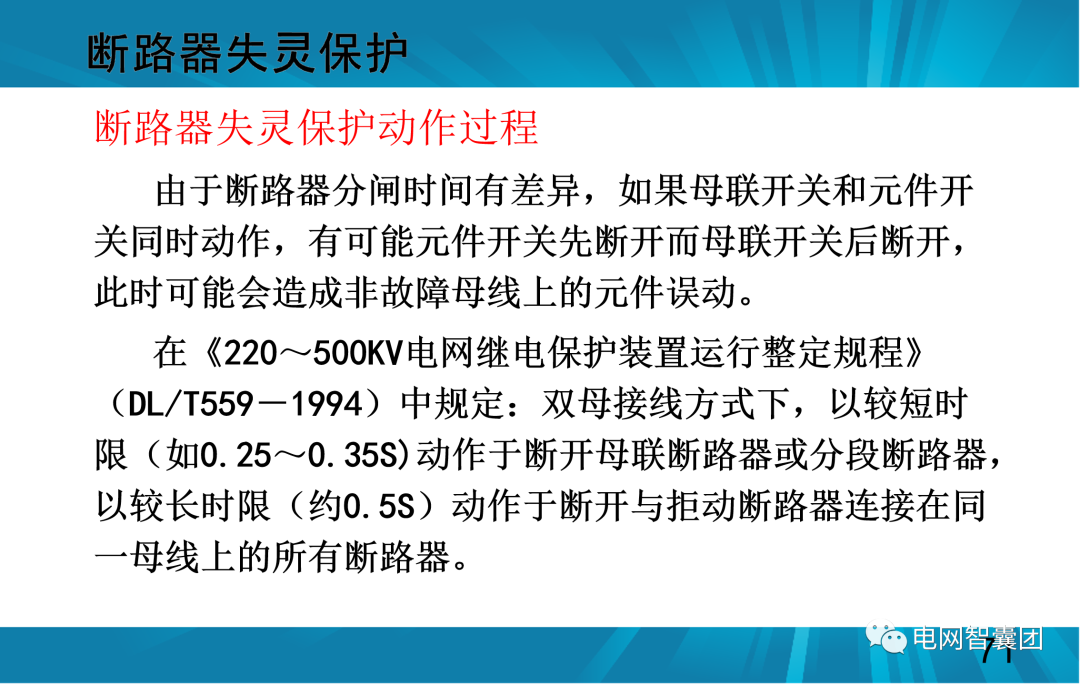 一文讲透母线保护原理和配置的图71