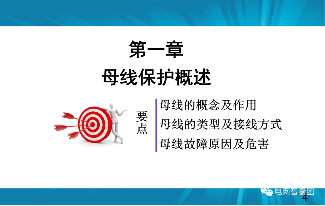 一文讲透母线保护原理和配置的图4