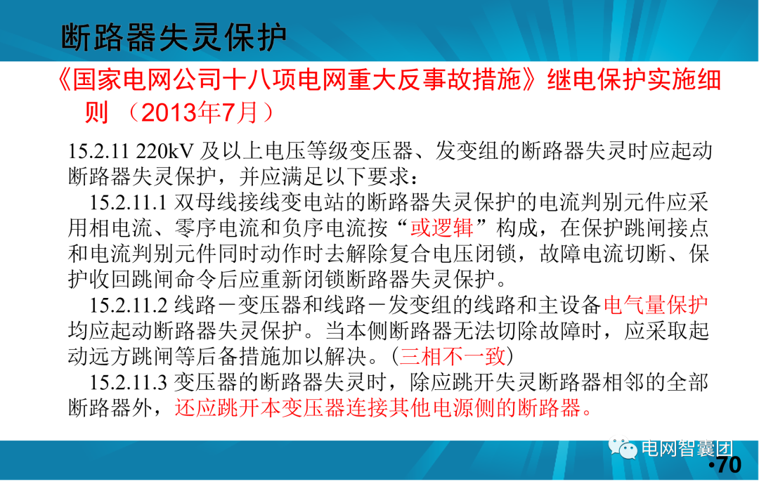 一文讲透母线保护原理和配置的图70