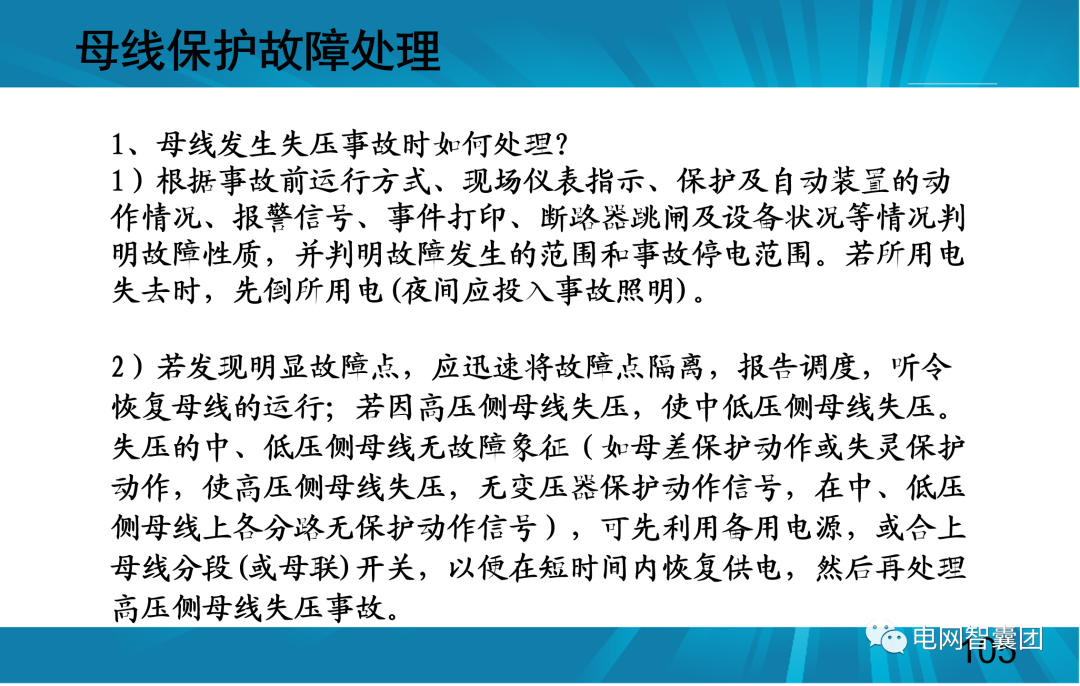 一文讲透母线保护原理和配置的图105
