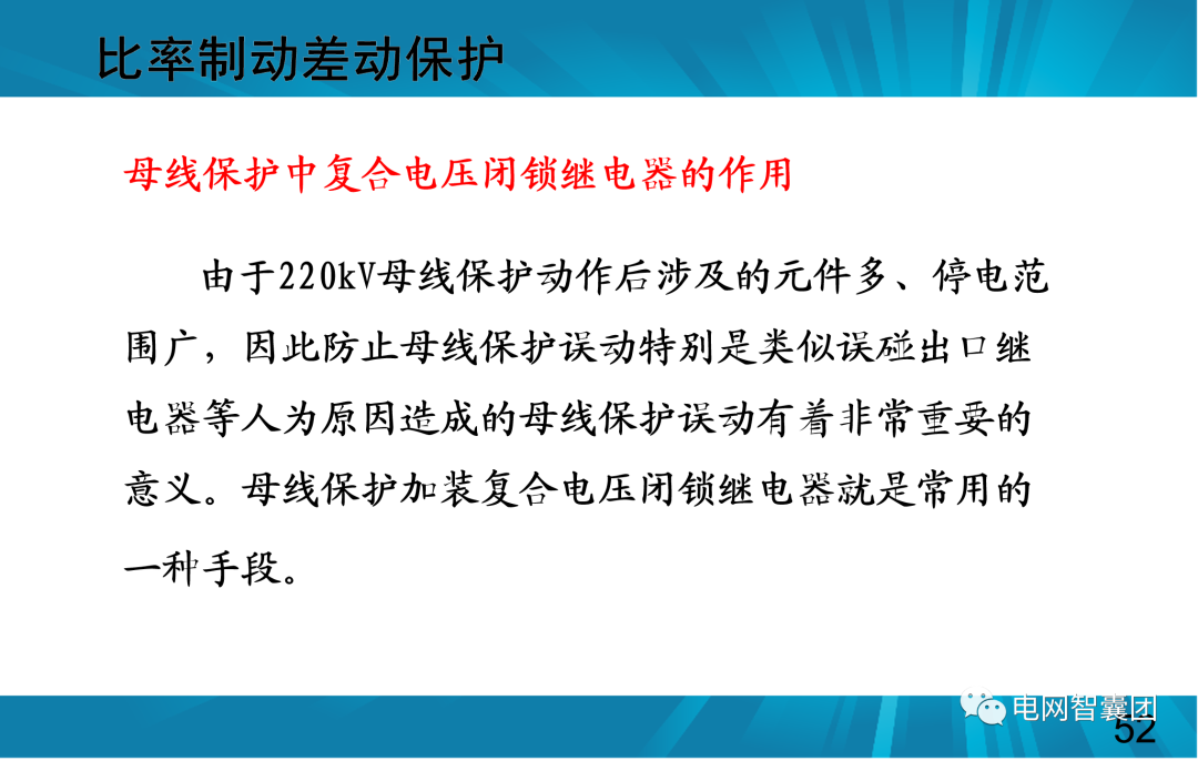 一文讲透母线保护原理和配置的图52