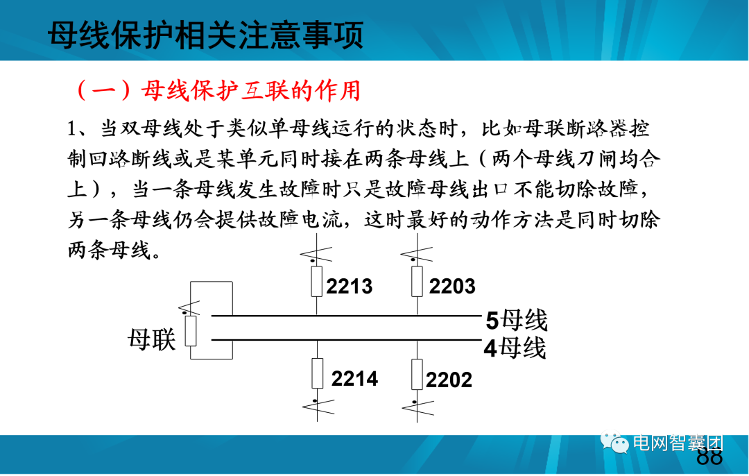 一文讲透母线保护原理和配置的图88