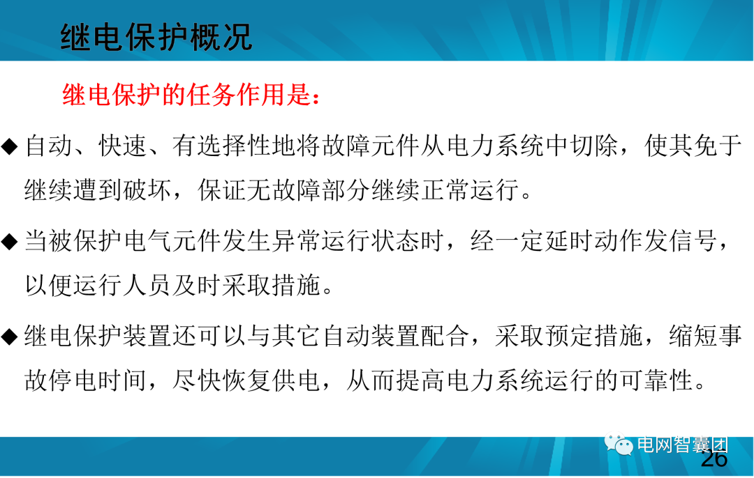一文讲透母线保护原理和配置的图26