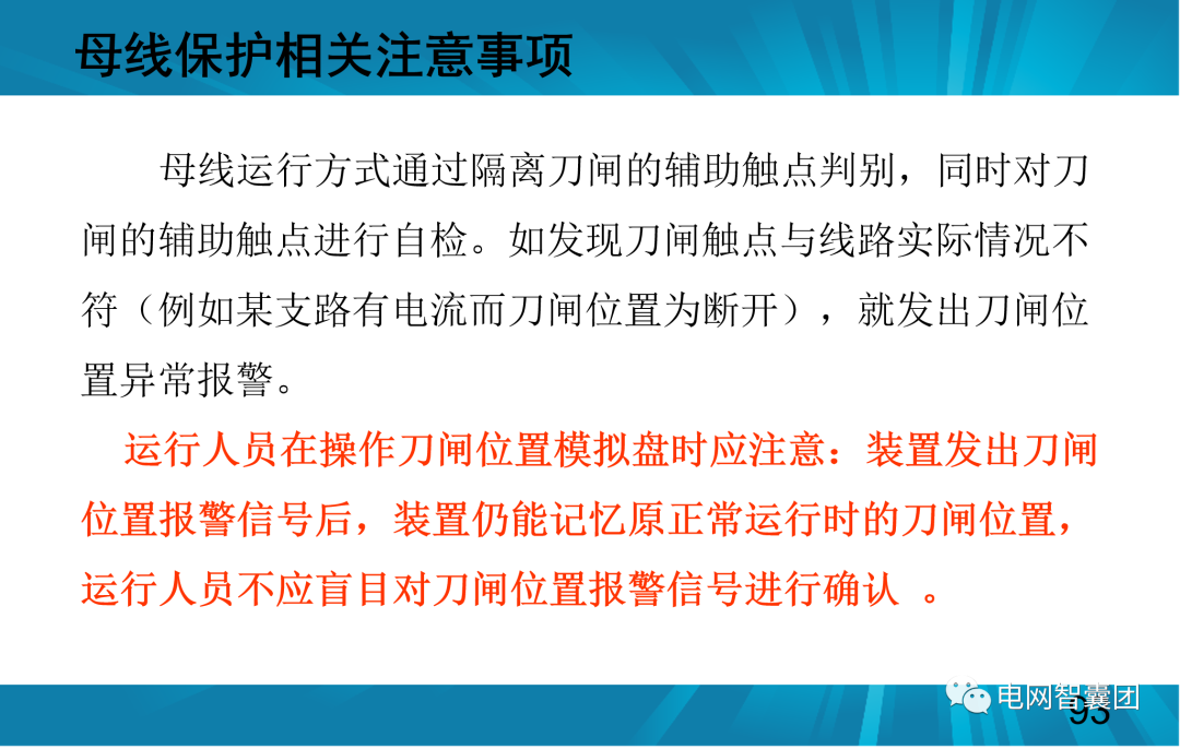 一文讲透母线保护原理和配置的图93