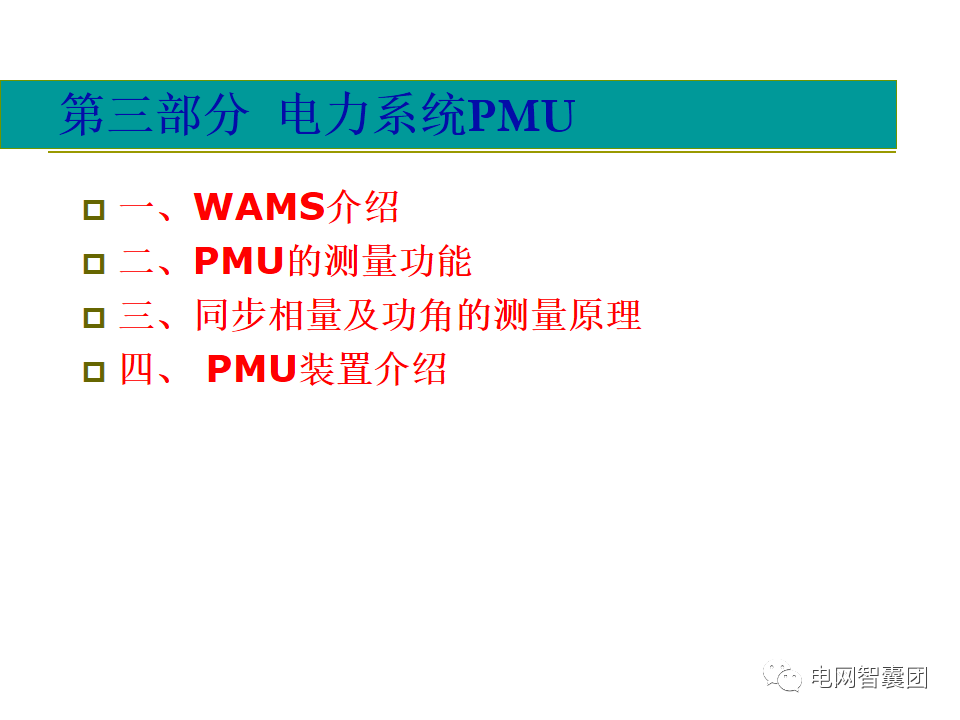 AGC、AVC、PMU详细介绍的图53
