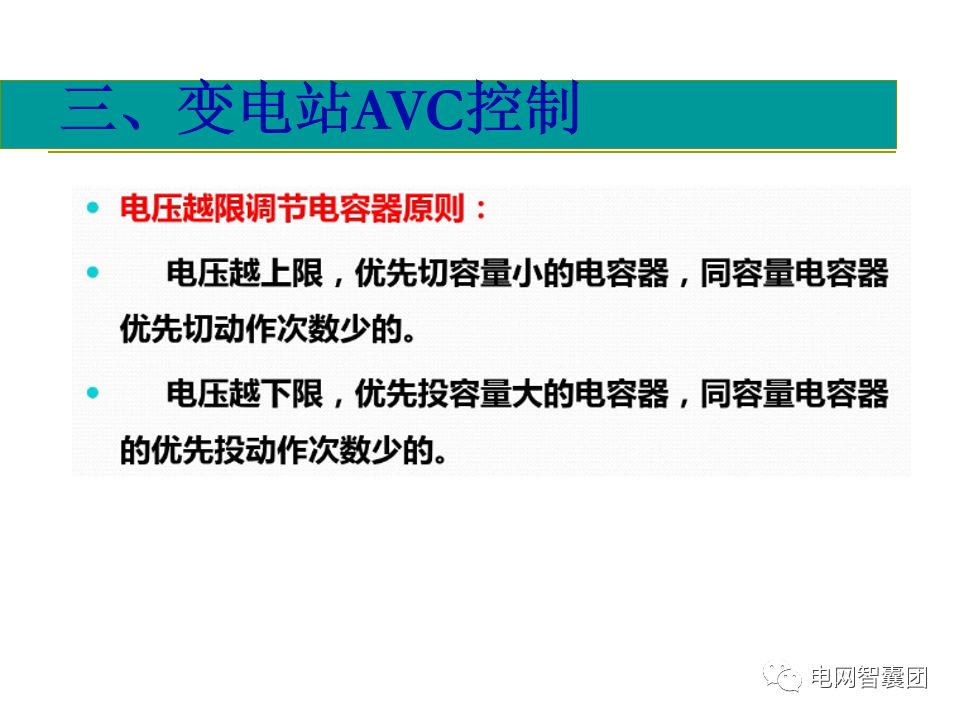 AGC、AVC、PMU详细介绍的图39