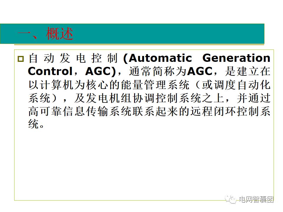 AGC、AVC、PMU详细介绍的图2