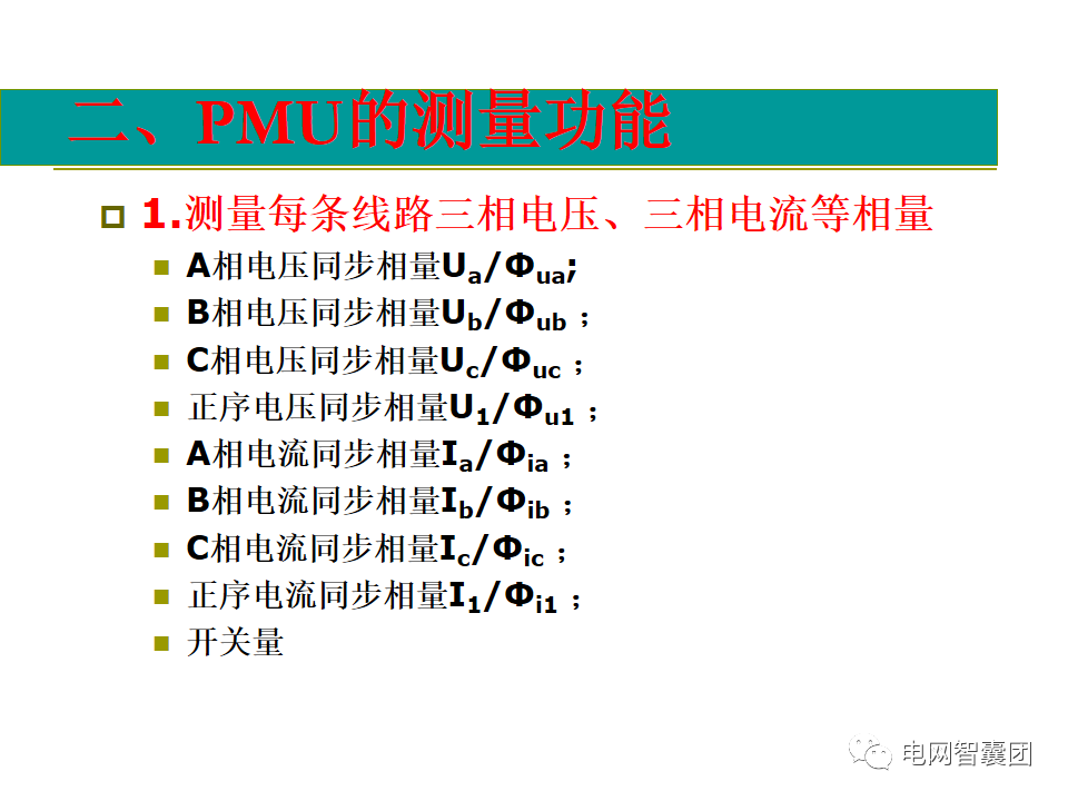 AGC、AVC、PMU详细介绍的图57