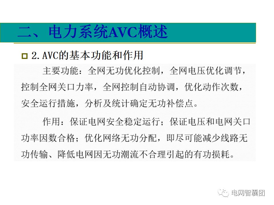 AGC、AVC、PMU详细介绍的图30
