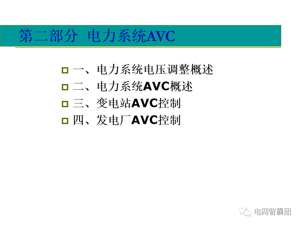 AGC、AVC、PMU详细介绍的图20