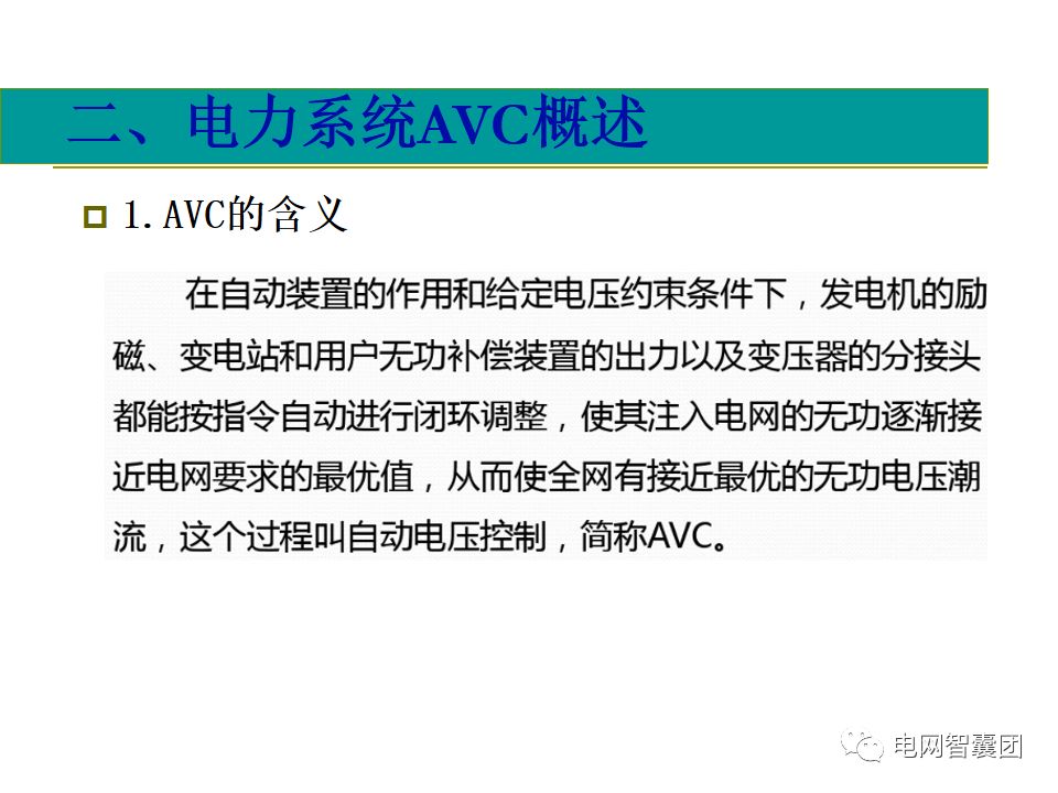 AGC、AVC、PMU详细介绍的图29