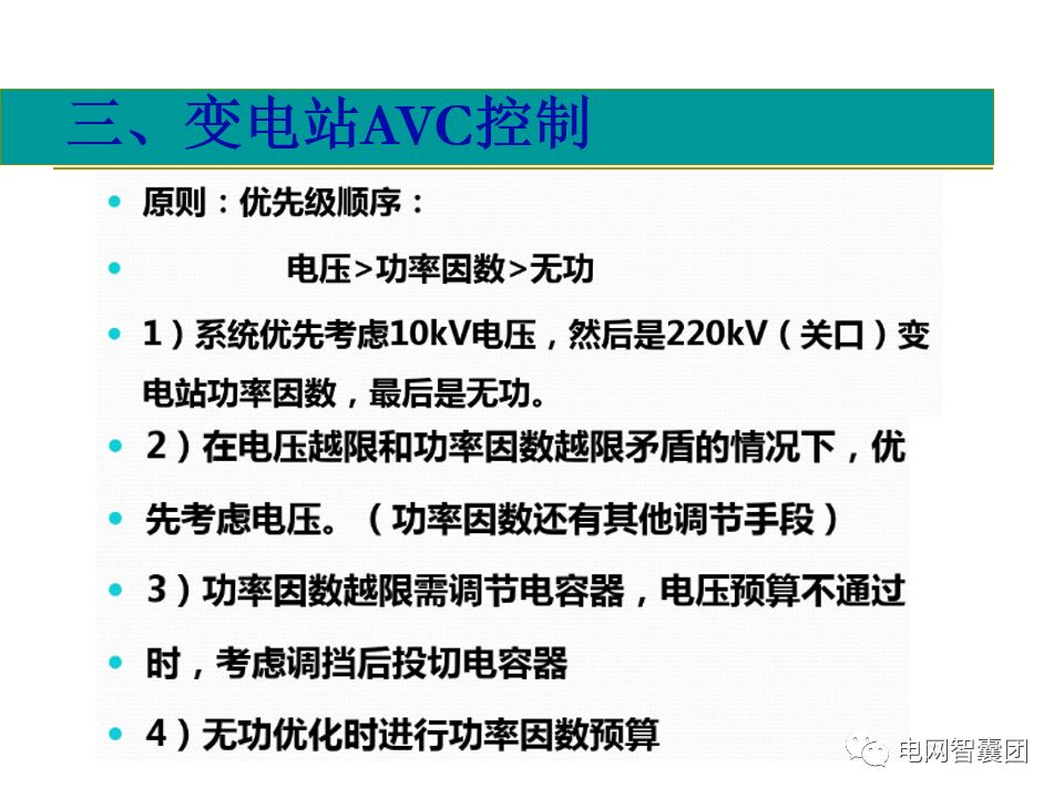 AGC、AVC、PMU详细介绍的图38