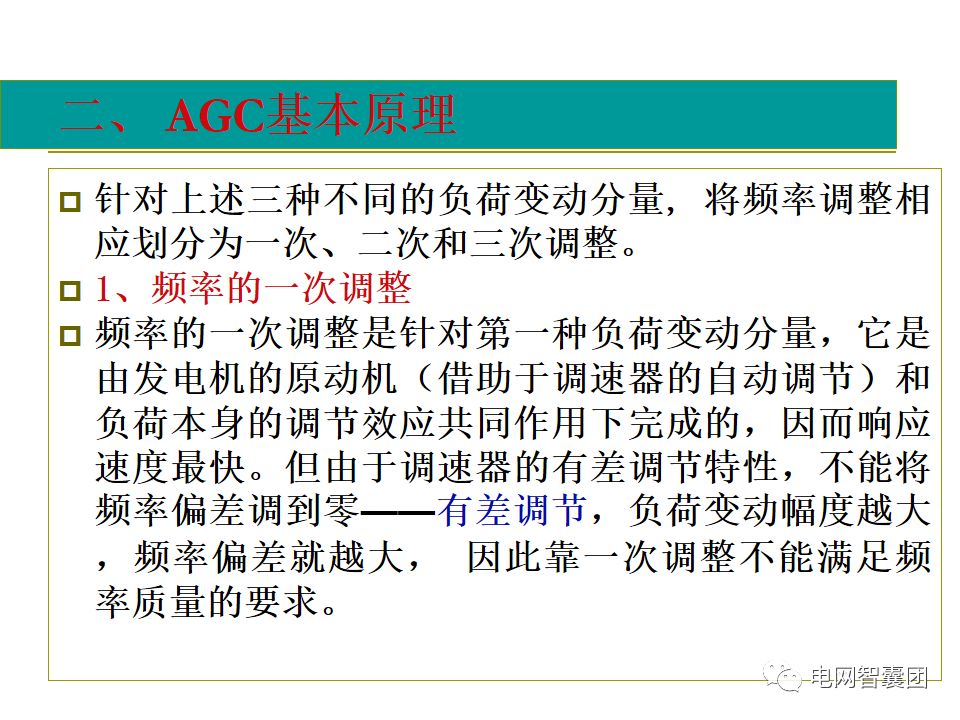 AGC、AVC、PMU详细介绍的图5