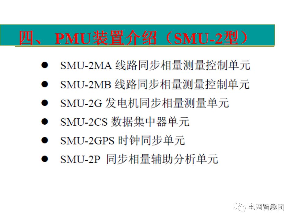 AGC、AVC、PMU详细介绍的图68