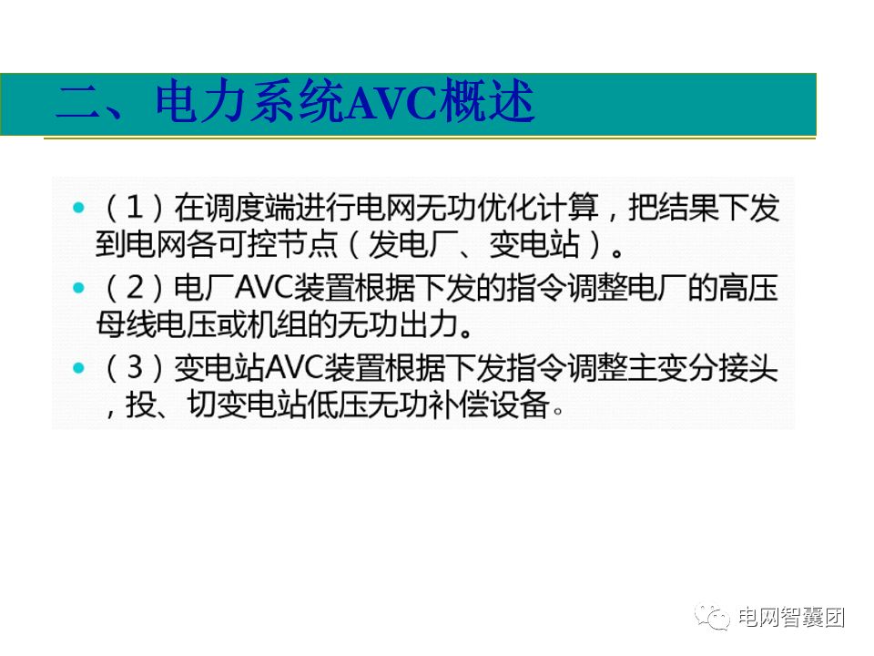 AGC、AVC、PMU详细介绍的图32