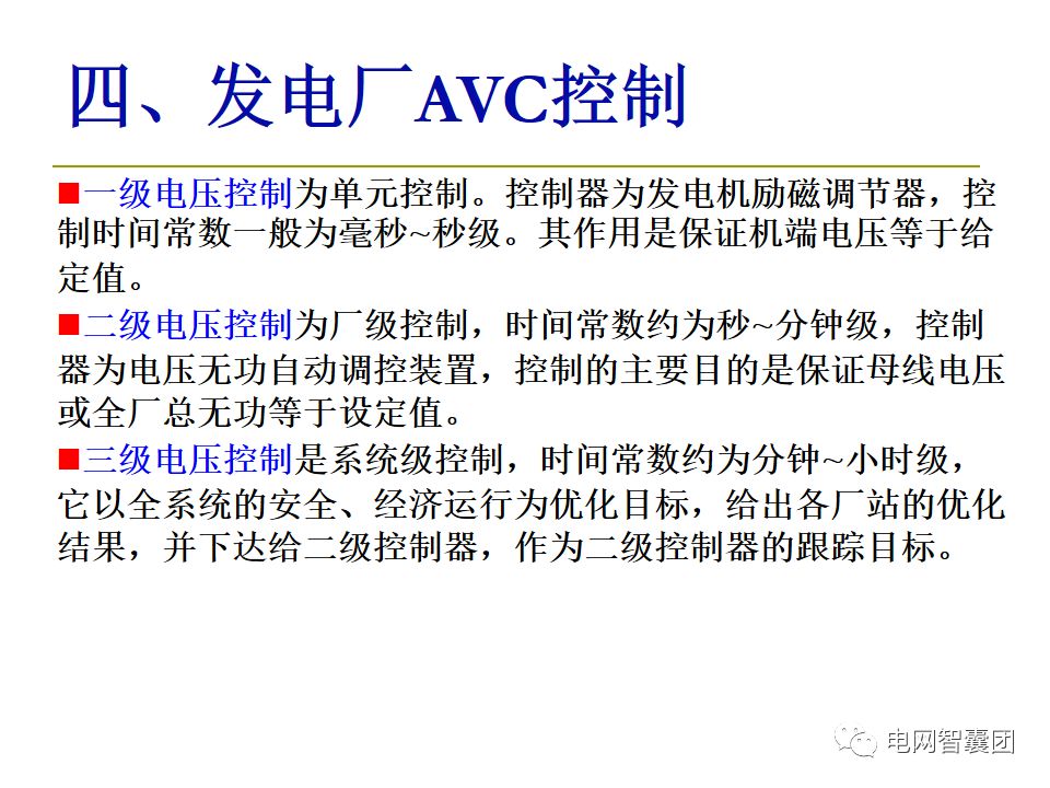 AGC、AVC、PMU详细介绍的图41