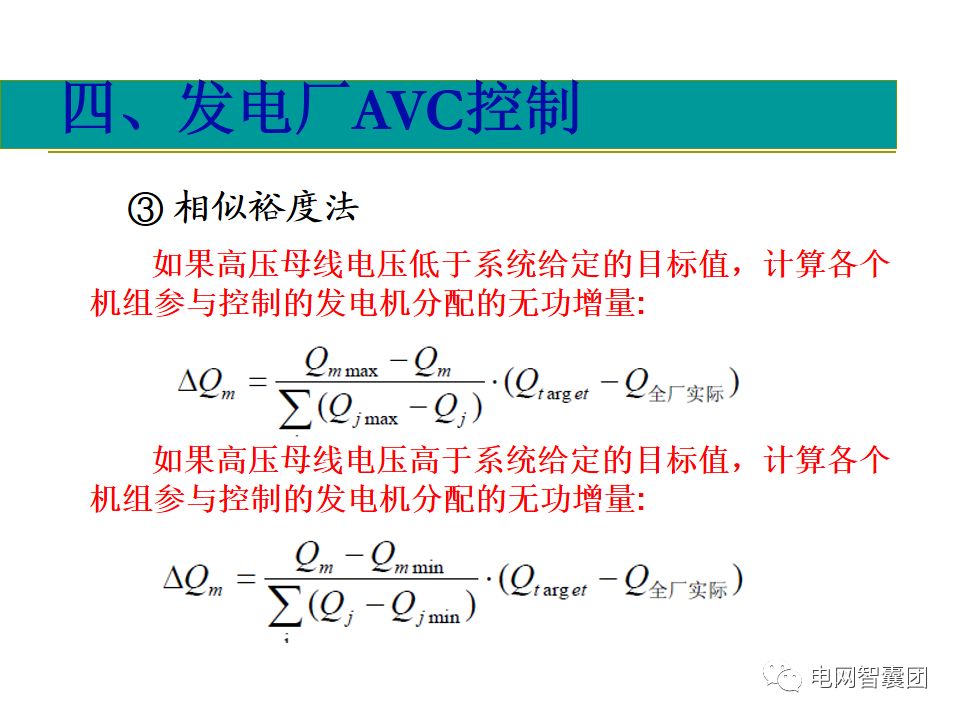 AGC、AVC、PMU详细介绍的图51