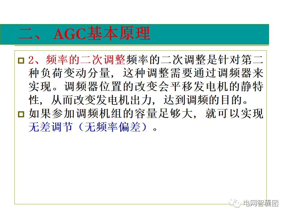 AGC、AVC、PMU详细介绍的图6