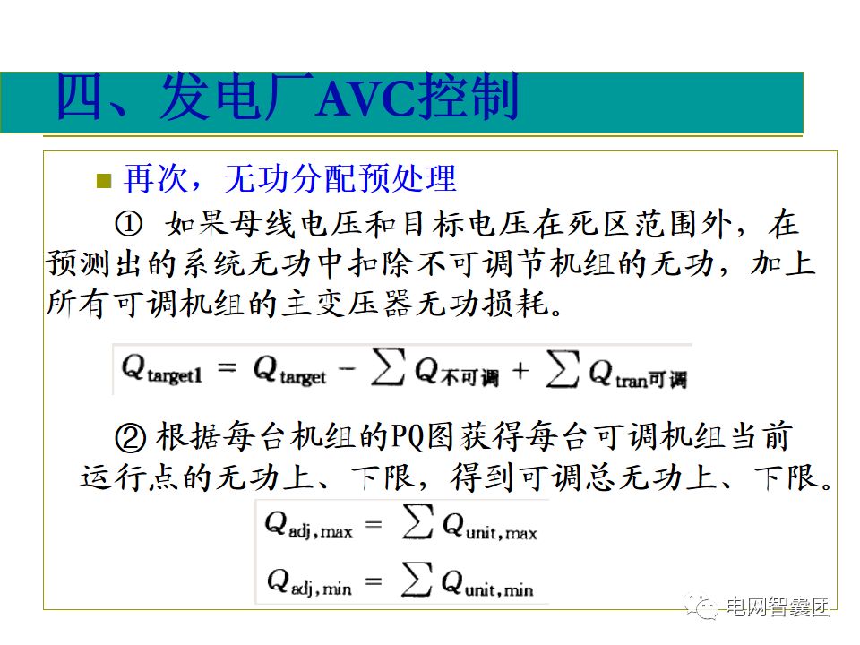 AGC、AVC、PMU详细介绍的图48