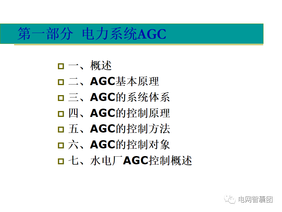AGC、AVC、PMU详细介绍的图1