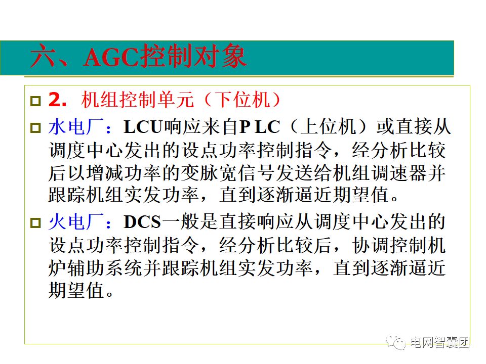 AGC、AVC、PMU详细介绍的图15