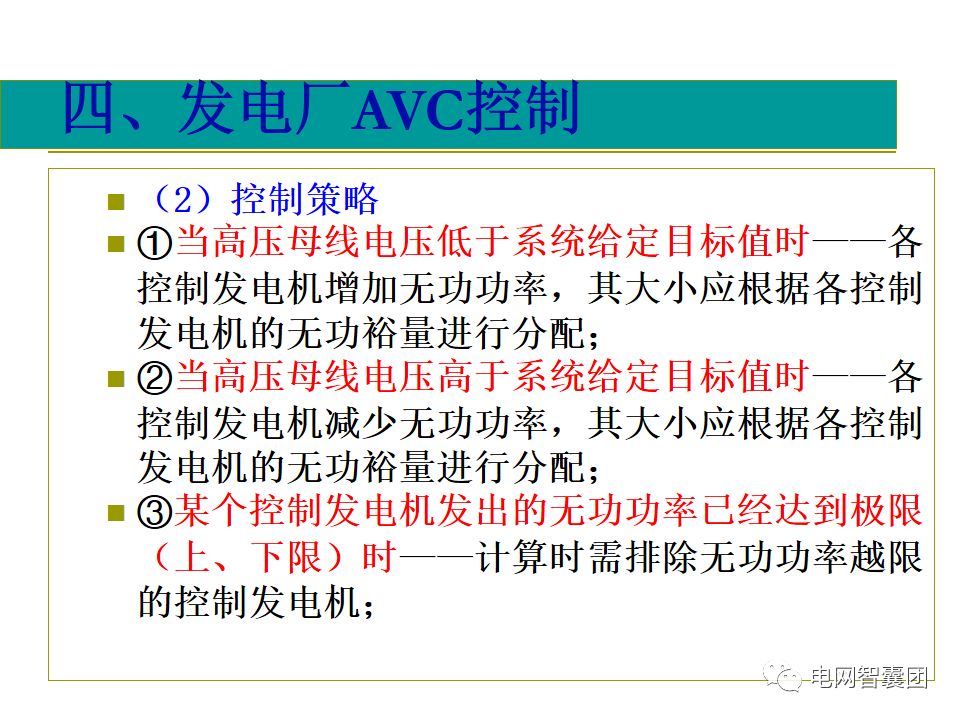 AGC、AVC、PMU详细介绍的图44