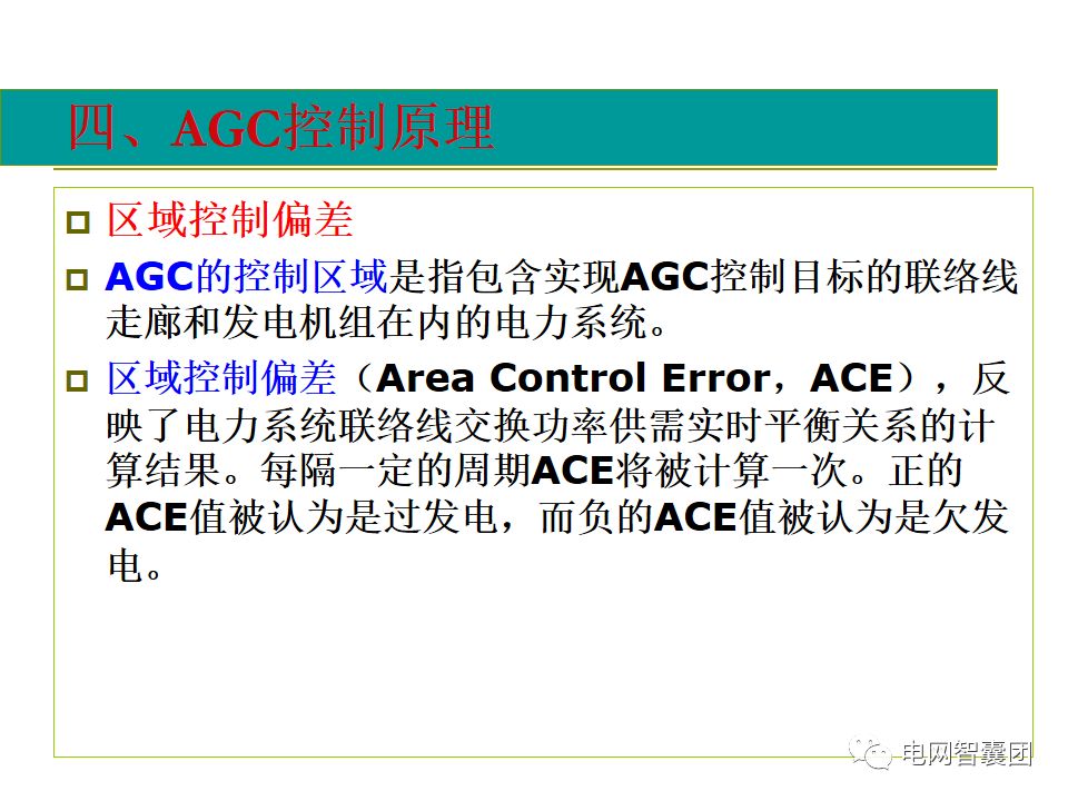 AGC、AVC、PMU详细介绍的图11