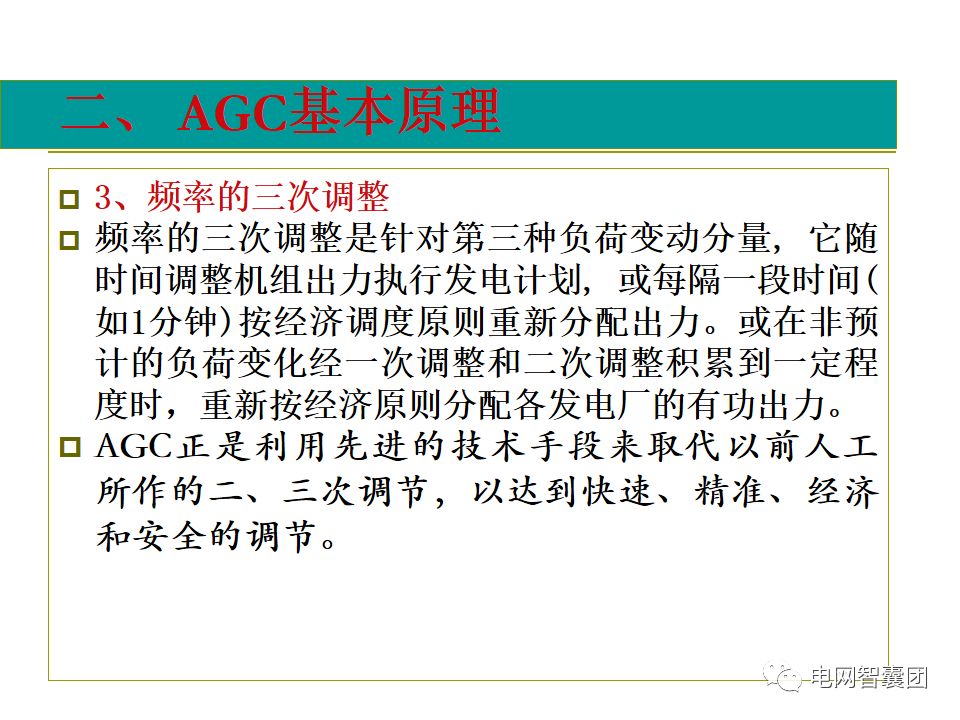 AGC、AVC、PMU详细介绍的图7